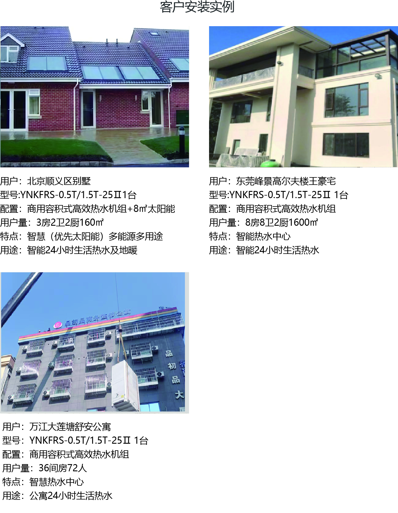 商用机机客户案例1.jpg